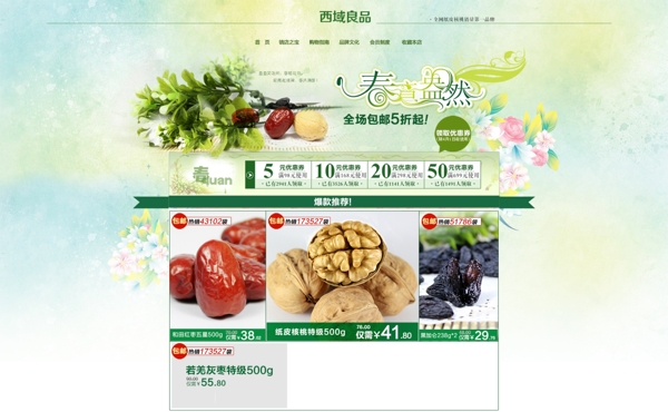美食ideapie119
