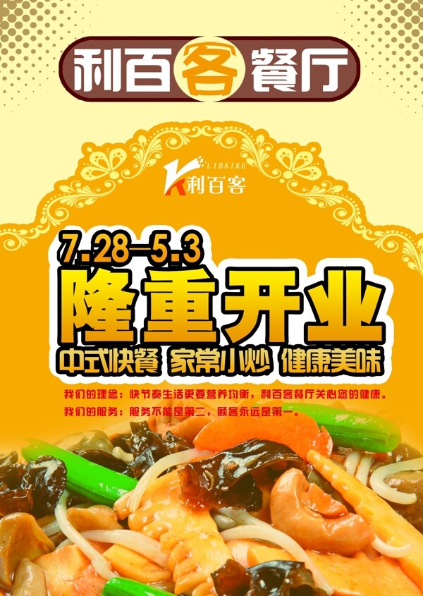 餐廳宣傳單