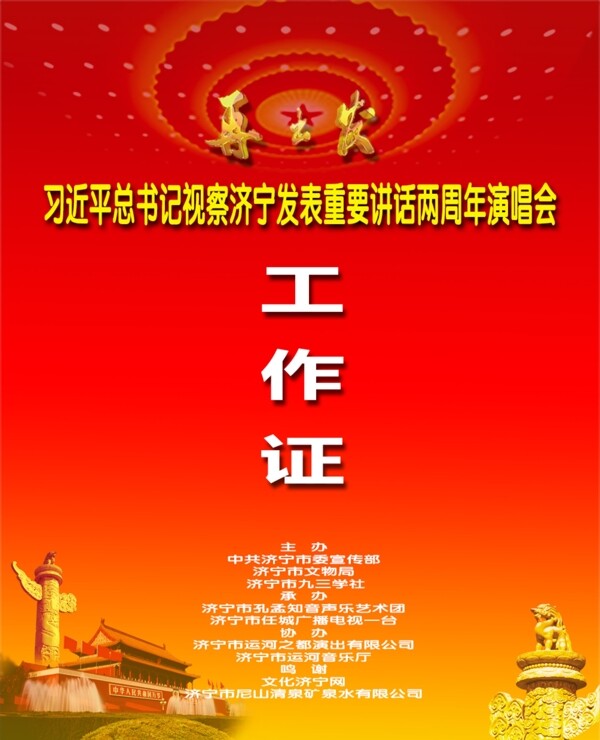 工作證