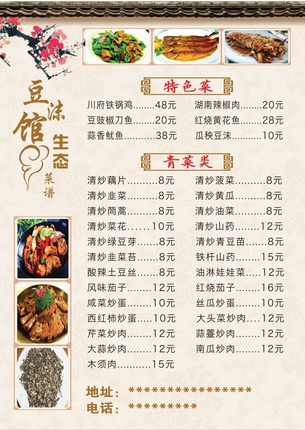 飯店點(diǎn)菜單