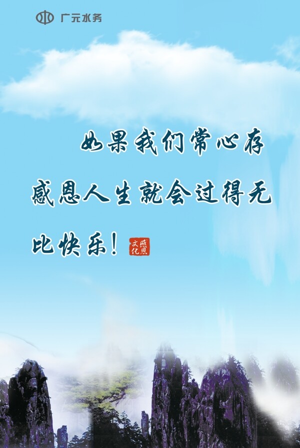 感恩文化