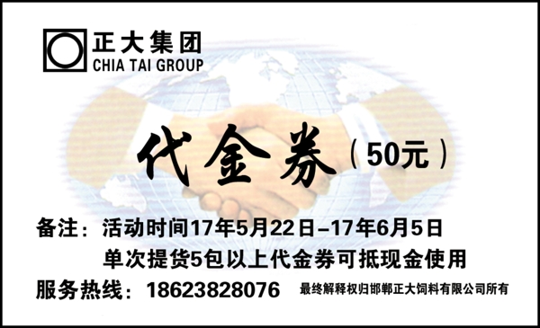 正大代金券