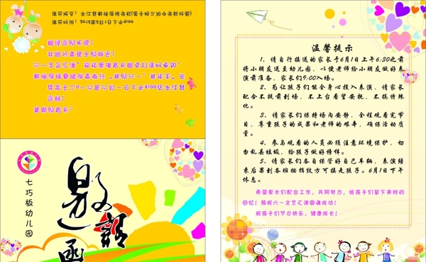 幼兒園邀請函