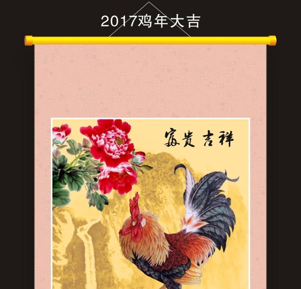 吉祥富貴卷軸宣傳活動(dòng)模板源文件