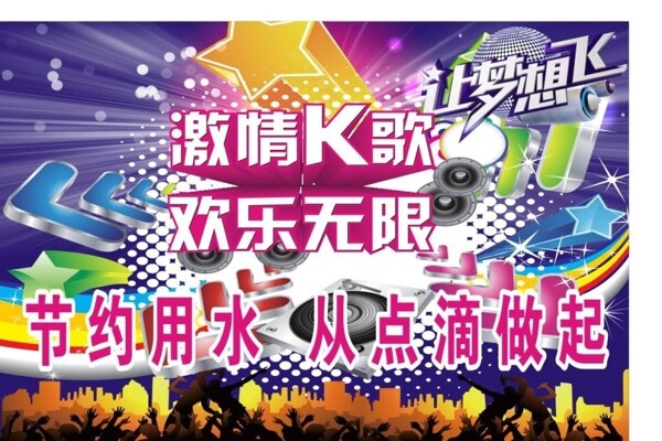 KTV節(jié)約用水宣傳活動(dòng)模板源文
