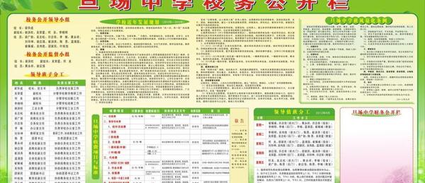 學(xué)校務(wù)公開欄圖片