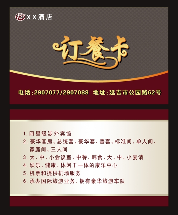 訂餐卡圖片