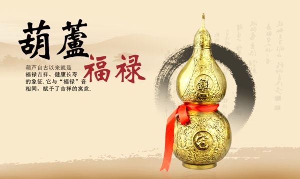 銅葫蘆淘寶海報(bào)psd圖