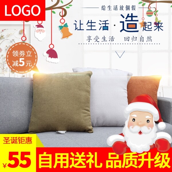 电商淘宝促销圣诞节抱枕沙发垫主图直通车图