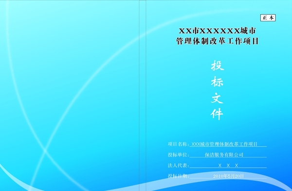 投標(biāo)文件圖片