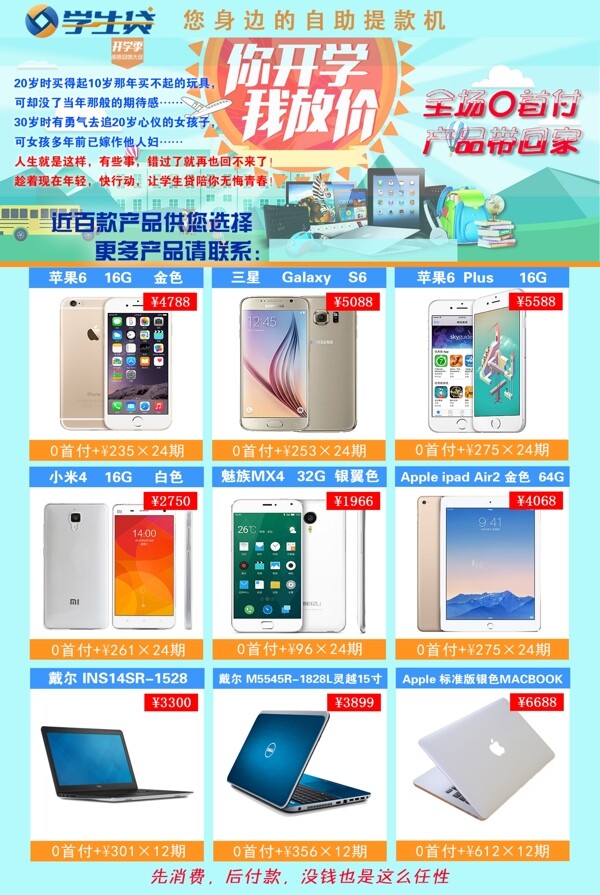 手機(jī)傳單圖片