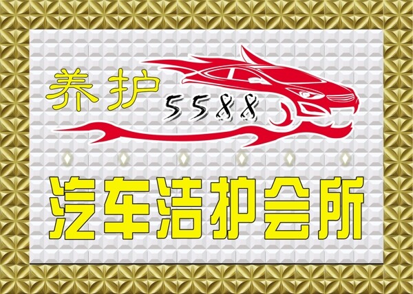 汽車養(yǎng)護(hù)牌匾三維扣板