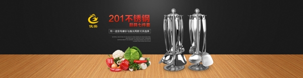 不銹鋼廚具海報(bào)