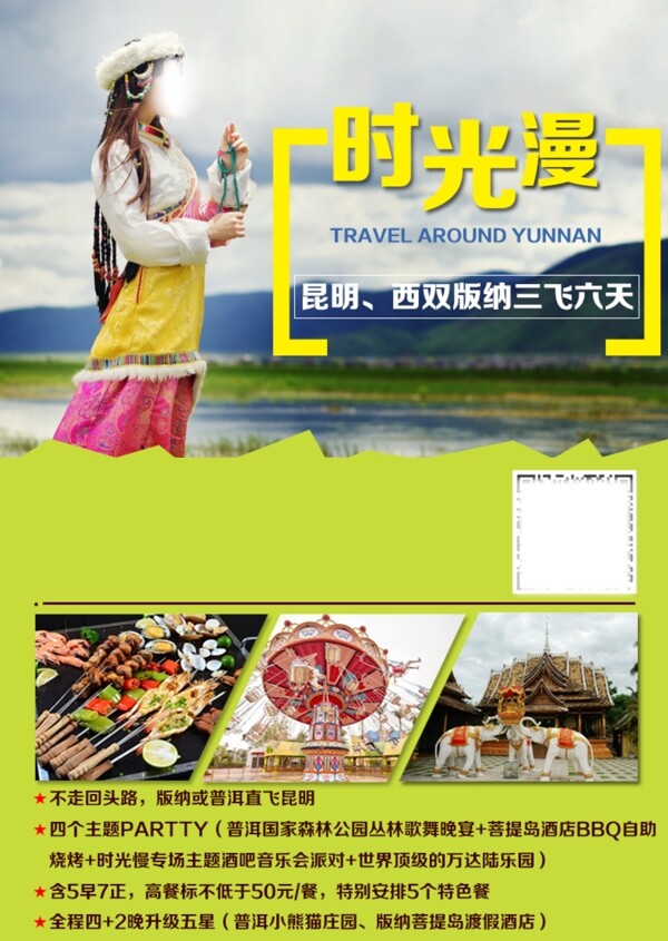 云南旅游05