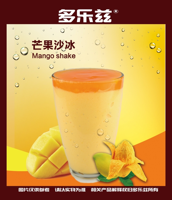芒果沙冰冷飲