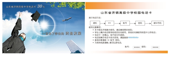 學(xué)校電話卡