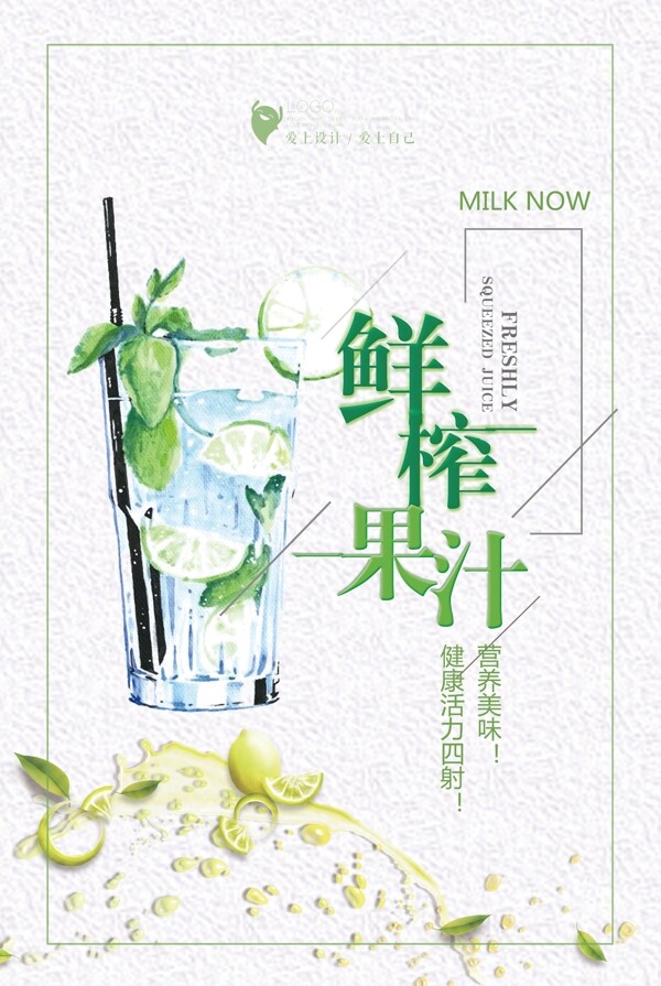 簡潔鮮榨果汁海報設計