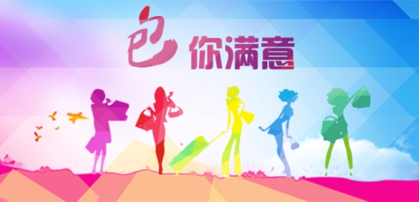 包你滿意