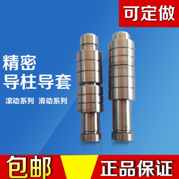 導(dǎo)柱導(dǎo)套