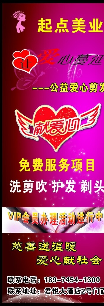理發(fā)公益活動(dòng)圖片