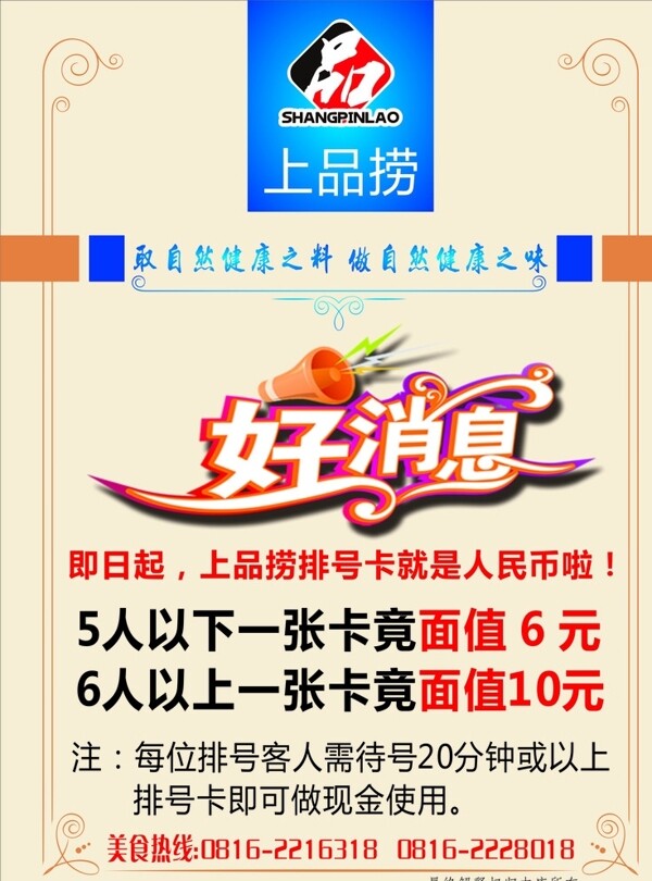 好消息