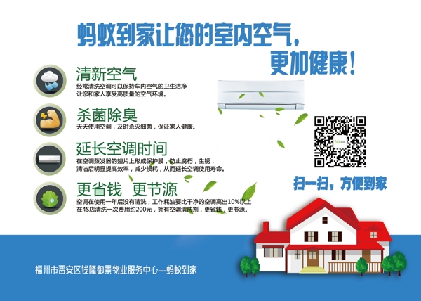 空調(diào)清洗單頁(yè)反面