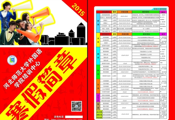 招生簡(jiǎn)章圖片