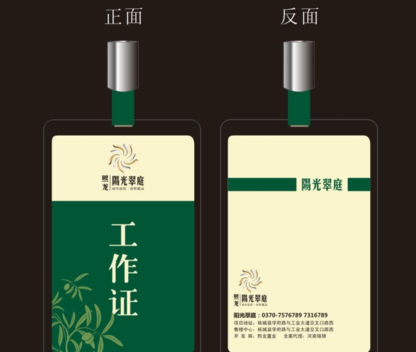 工作證