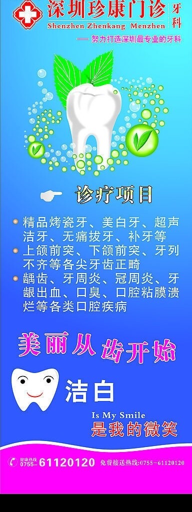 牙科展架牙齒圖形圖片