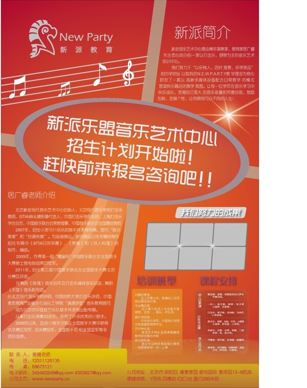 音樂培訓(xùn)宣傳海報