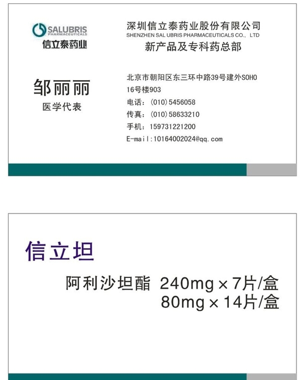 信立泰藥業(yè)名片