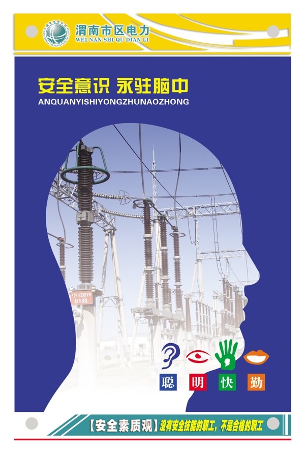 電力展板人物頭圖片