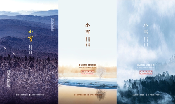 小雪