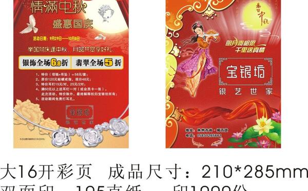 寶銀坊宣傳單圖片