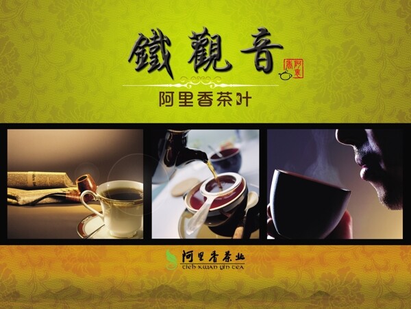 茶葉包裝包裝模板PSD0076
