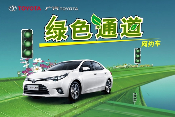 網(wǎng)約車綠色通道