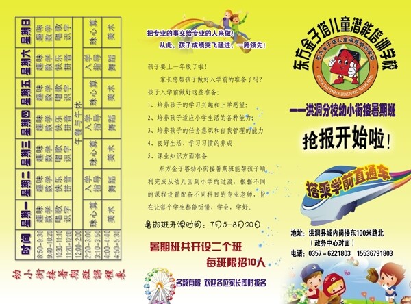 金子塔招生簡章圖片