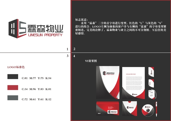 物業(yè)公司LOGO設(shè)計