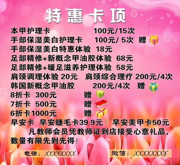 特惠卡項(xiàng)展板圖片