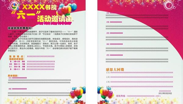 六一學校邀請函圖片