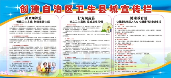 創(chuàng)建衛(wèi)生縣城圖片