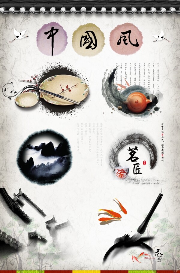 中國風(fēng)白色背景psd素材