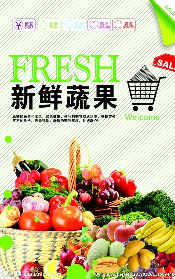 新鮮果蔬