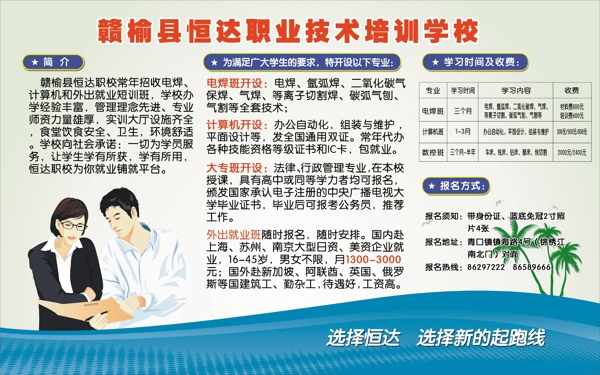 學校宣傳海報圖片