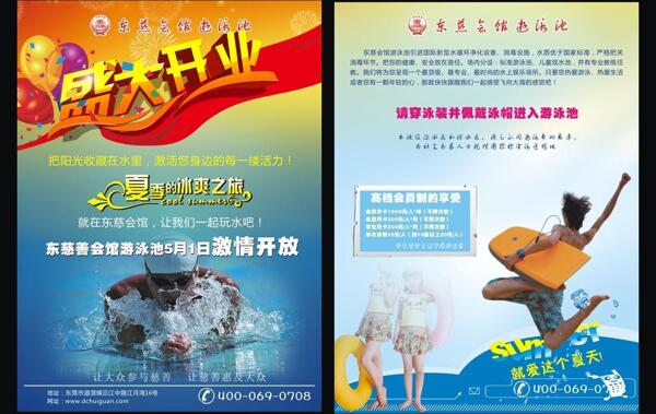 游泳宣傳單圖片