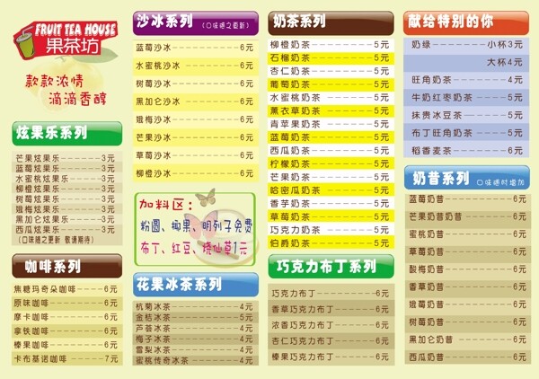奶茶表圖片