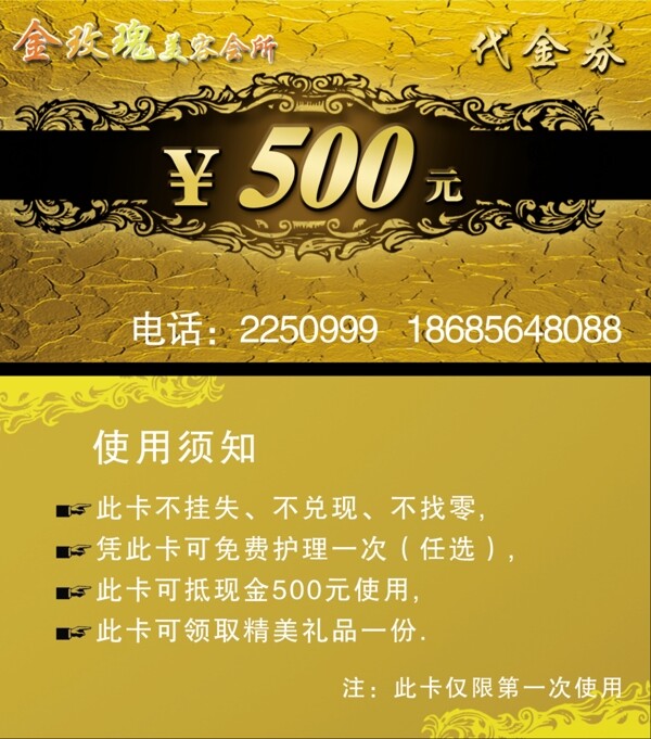 美容代金券