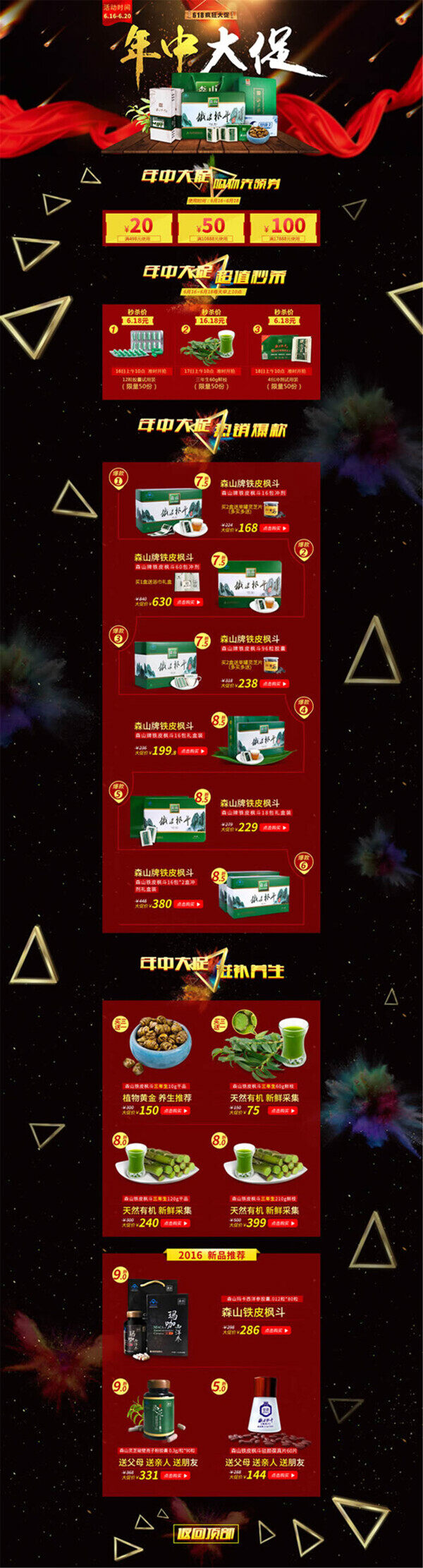 淘寶618年中大促
