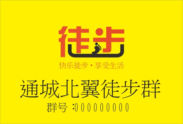 徒步協(xié)會