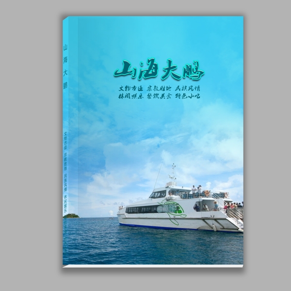 宣傳畫冊